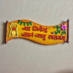 Jain Spiritual Wall Décor frame