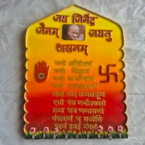 Jain mantra keyholder